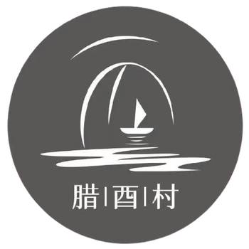 腊酉村