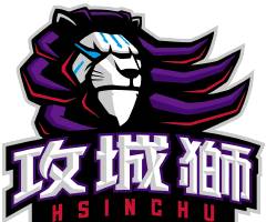 新竹攻城狮