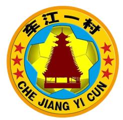 车江一村足球队